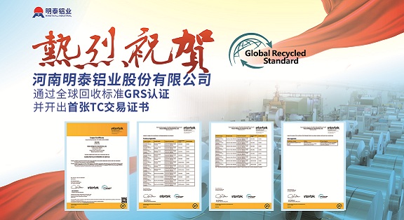qy-千亿(球友会)铝业-再生铝GRS认证/TC生意营业认证